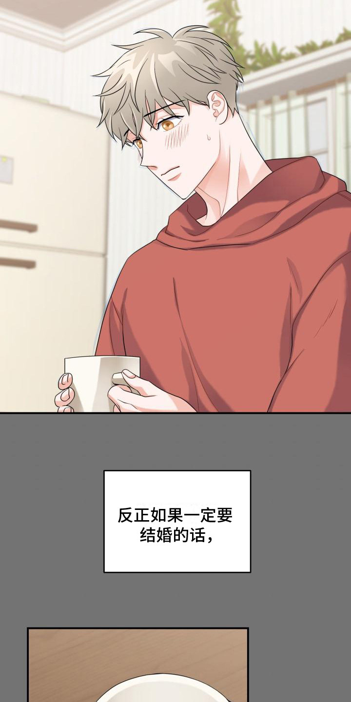 重启恋爱漫画漫画,第6话1图