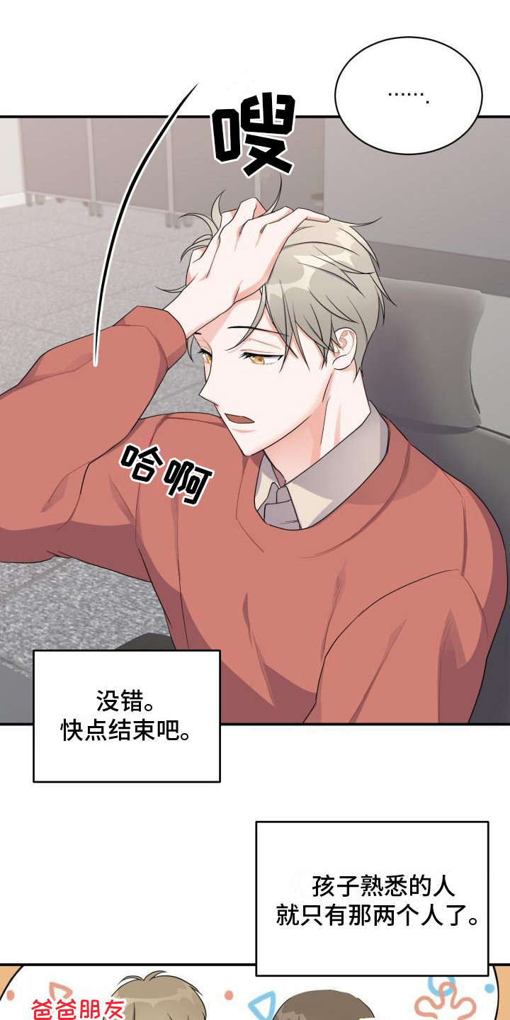 重启恋爱漫画漫画,第1话1图