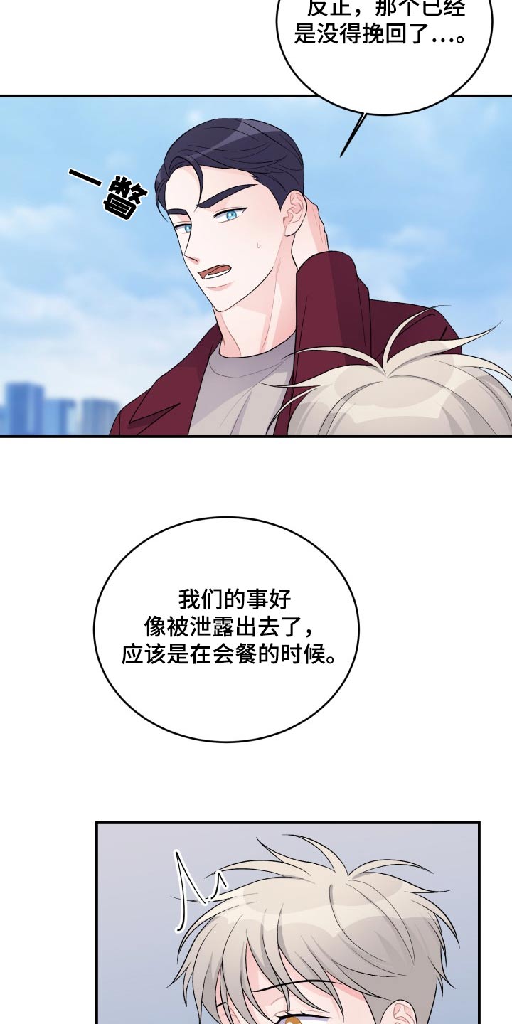 重启恋爱漫画,第45话1图