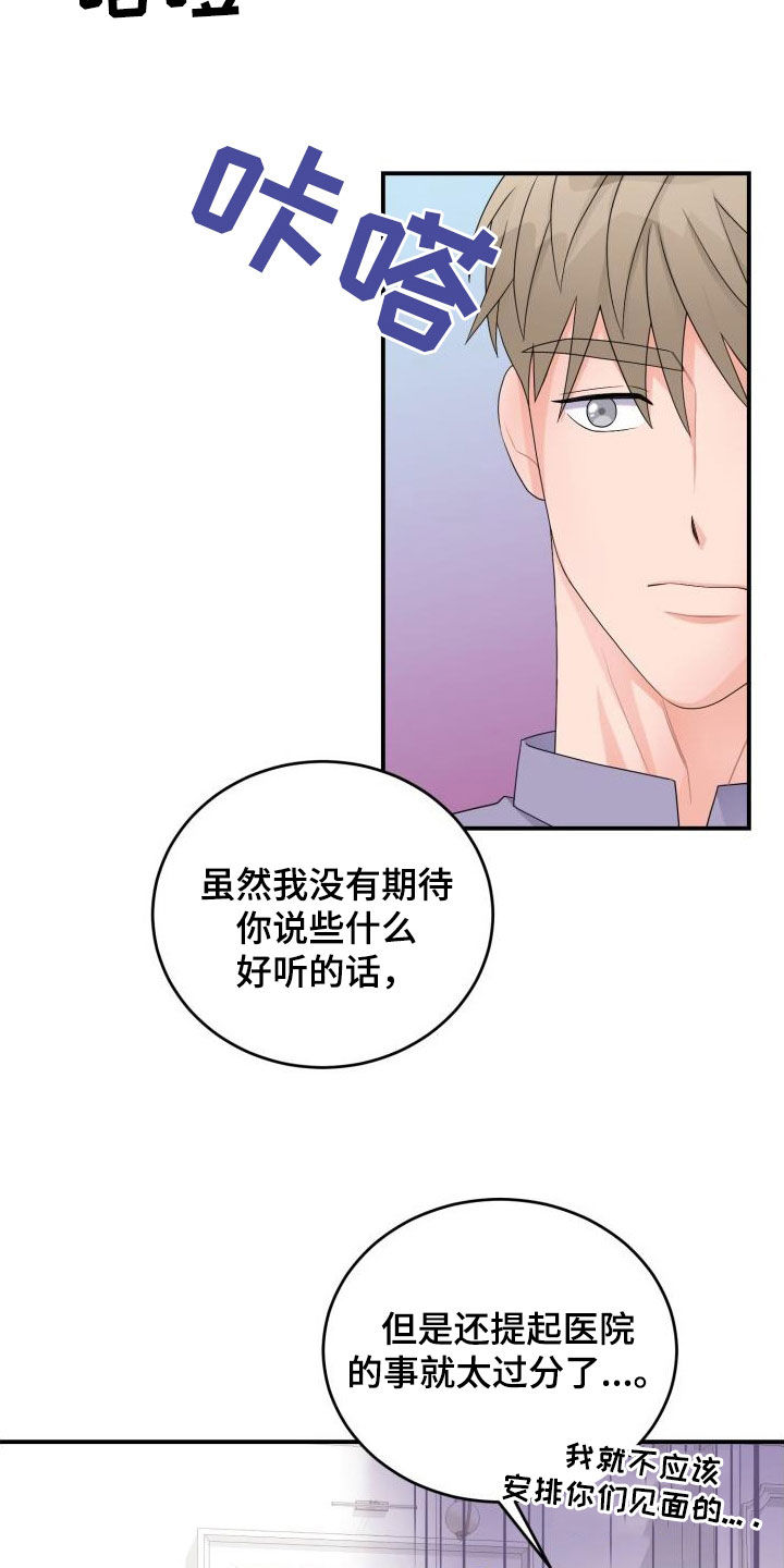 重启恋的世界在线免费观看全集漫画,第31章：算我求你了2图