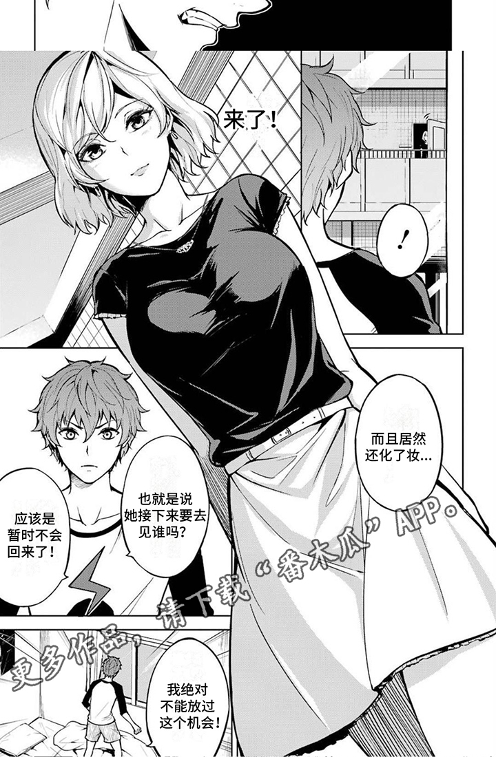 现实恋爱游戏奇遇记漫画,第5话1图