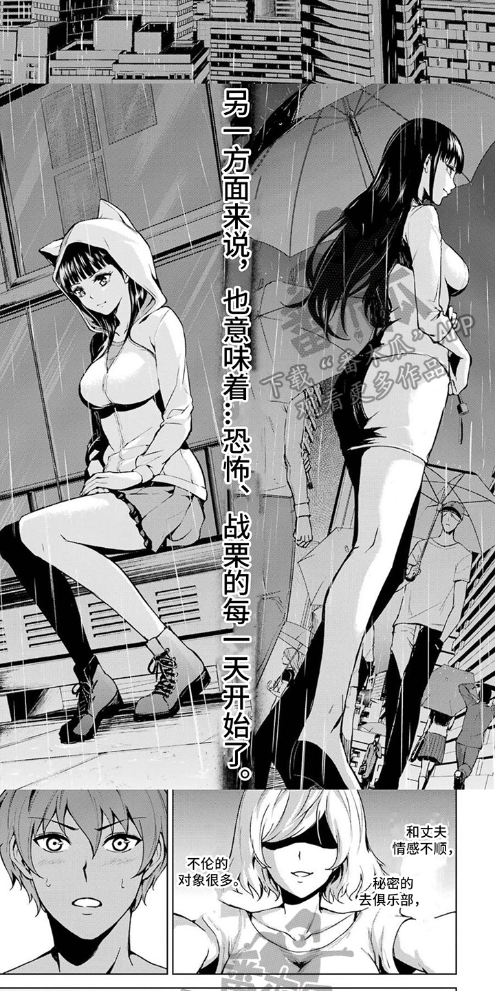 现实恋爱游戏奇遇记漫画,第13话1图
