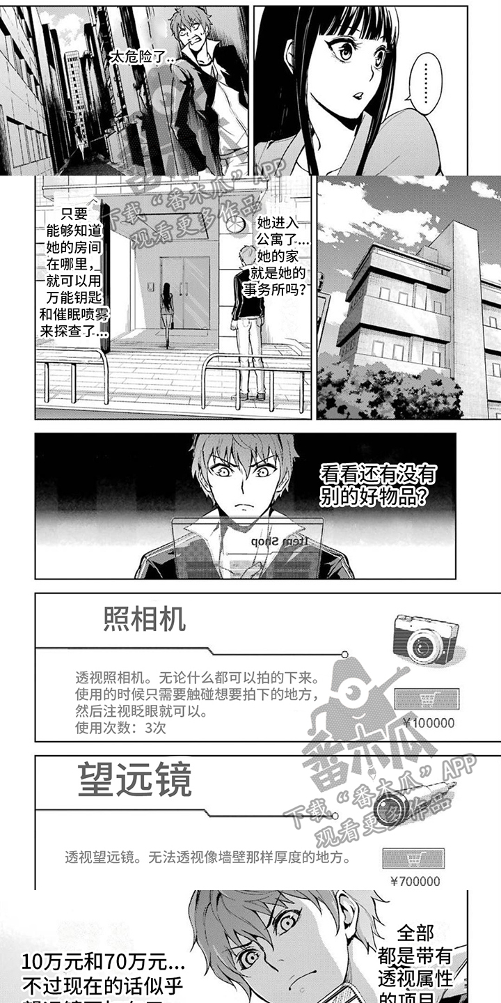 现实恋爱游戏奇遇记漫画,第16话1图