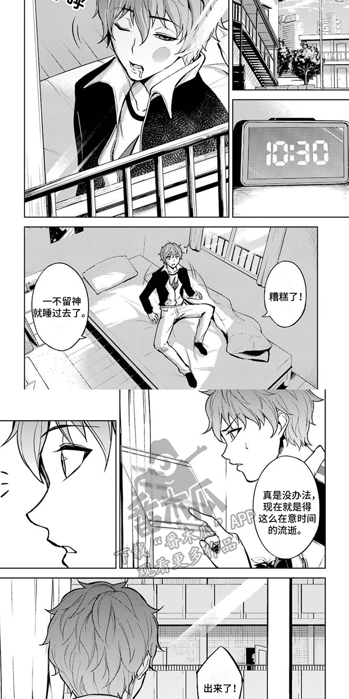 现实恋爱游戏奇遇记漫画,第8话1图