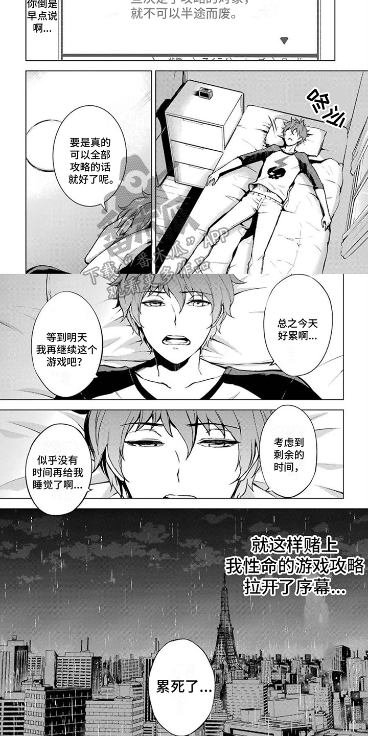 现实恋爱游戏奇遇记漫画,第13话2图