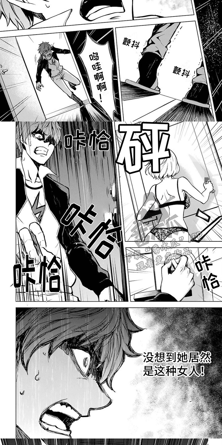 现实恋爱游戏奇遇记漫画,第11话1图