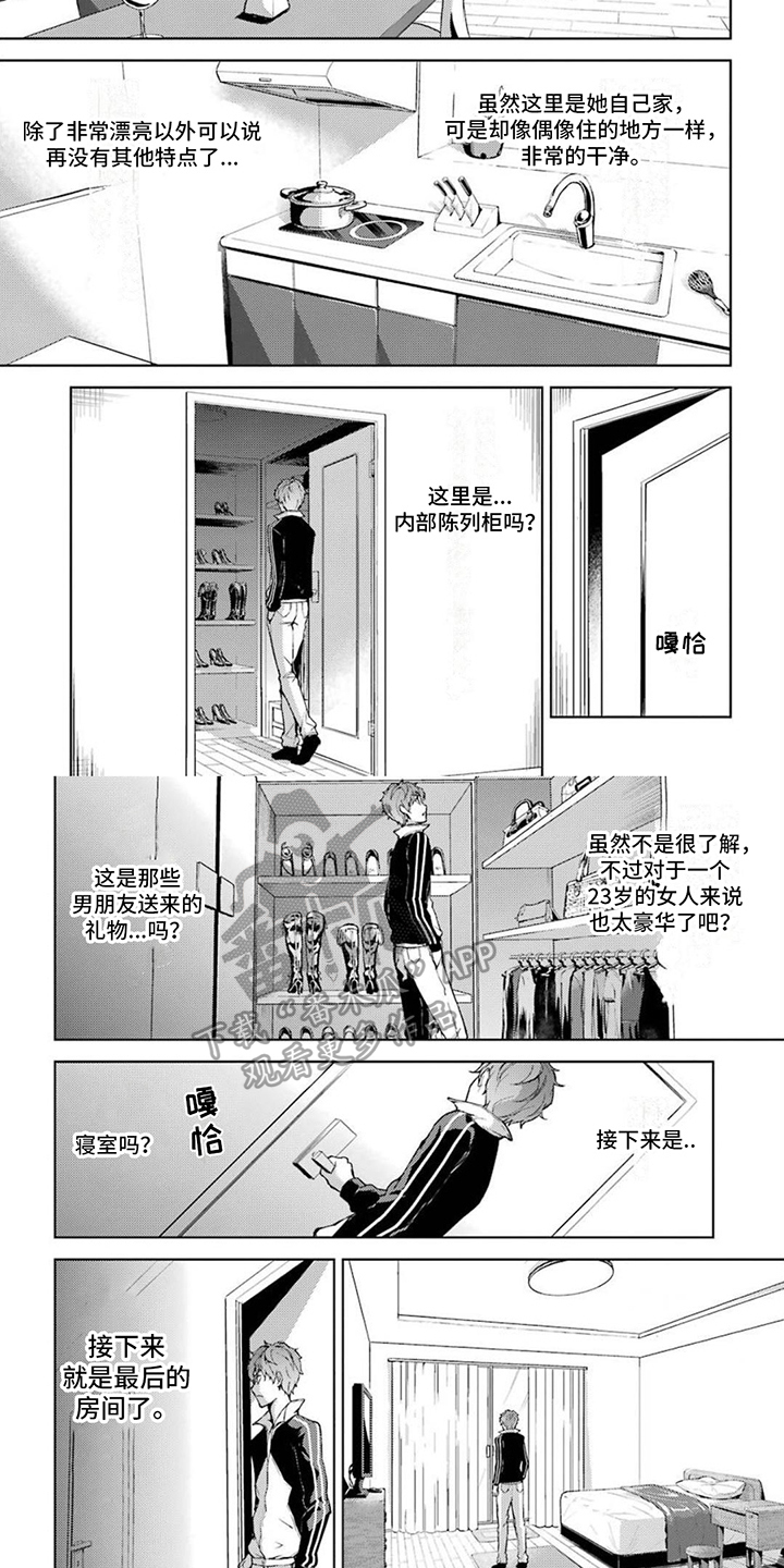 现实恋爱游戏奇遇记漫画,第17话1图