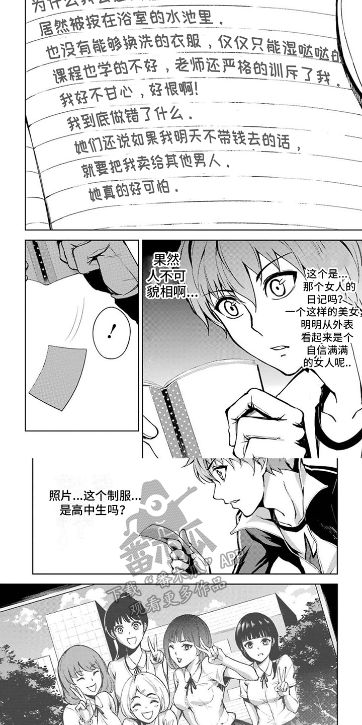 现实的恋爱游戏漫画,第17话1图