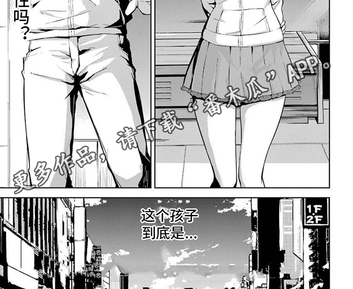 现实恋爱游戏奇遇记漫画,第18话1图