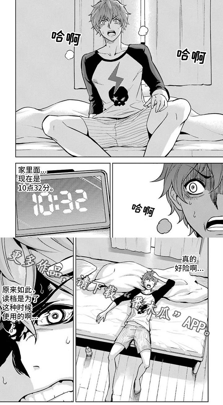 现实恋爱游戏奇遇记漫画,第4话2图