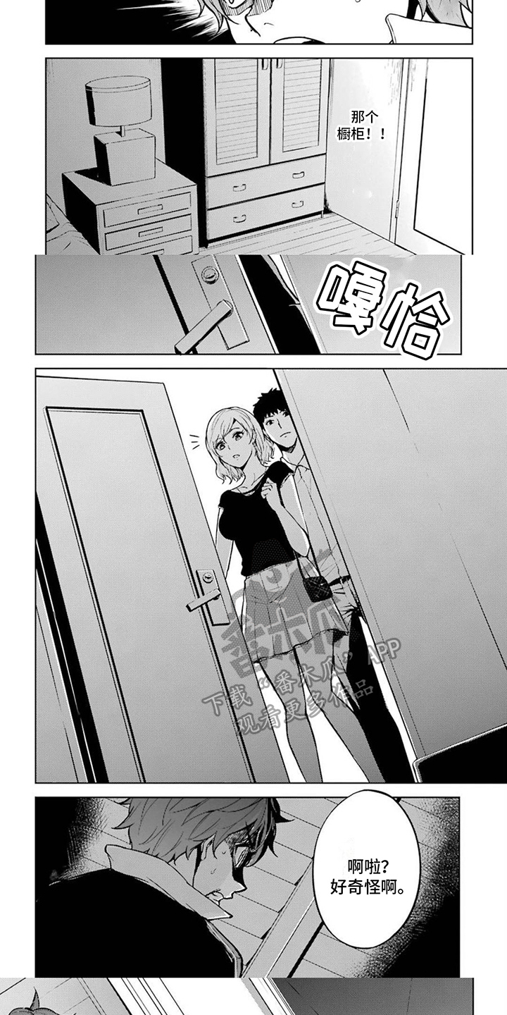 现实恋爱游戏奇遇记漫画,第6话1图