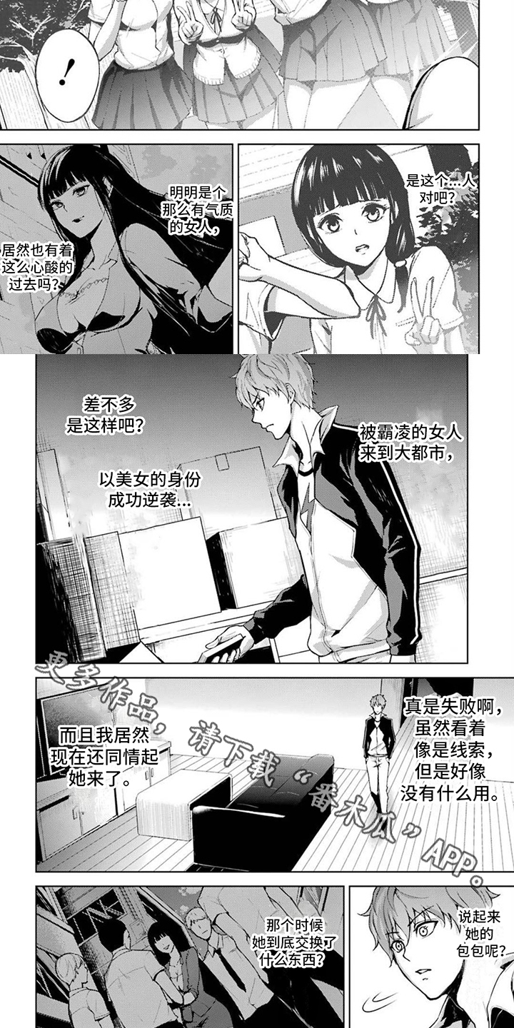 现实的恋爱游戏漫画,第17话2图