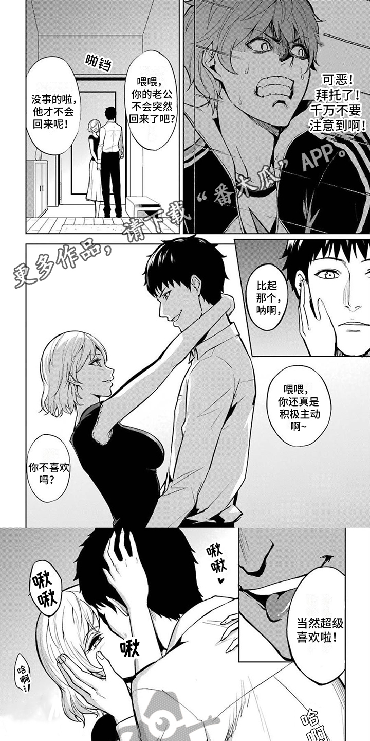 现实恋爱游戏奇遇记漫画,第7话1图