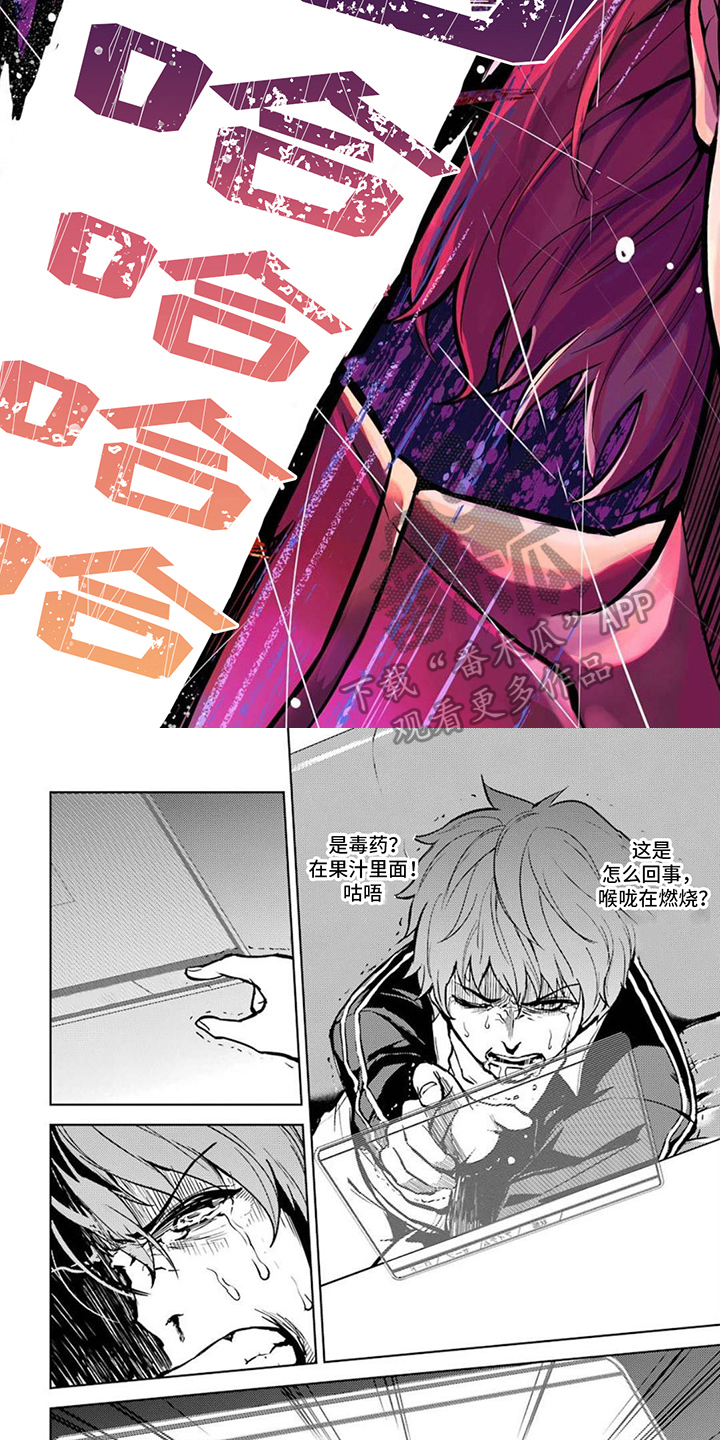 现实恋爱游戏奇遇记漫画,第10话2图