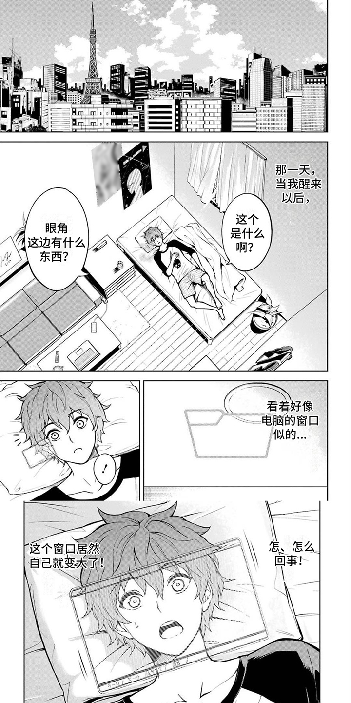 现实的恋爱游戏漫画,第1话1图