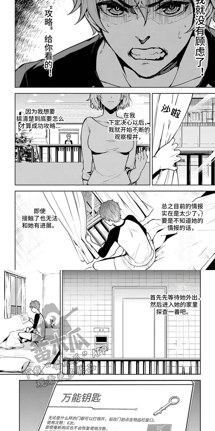现实恋爱游戏奇遇记漫画,第5话1图