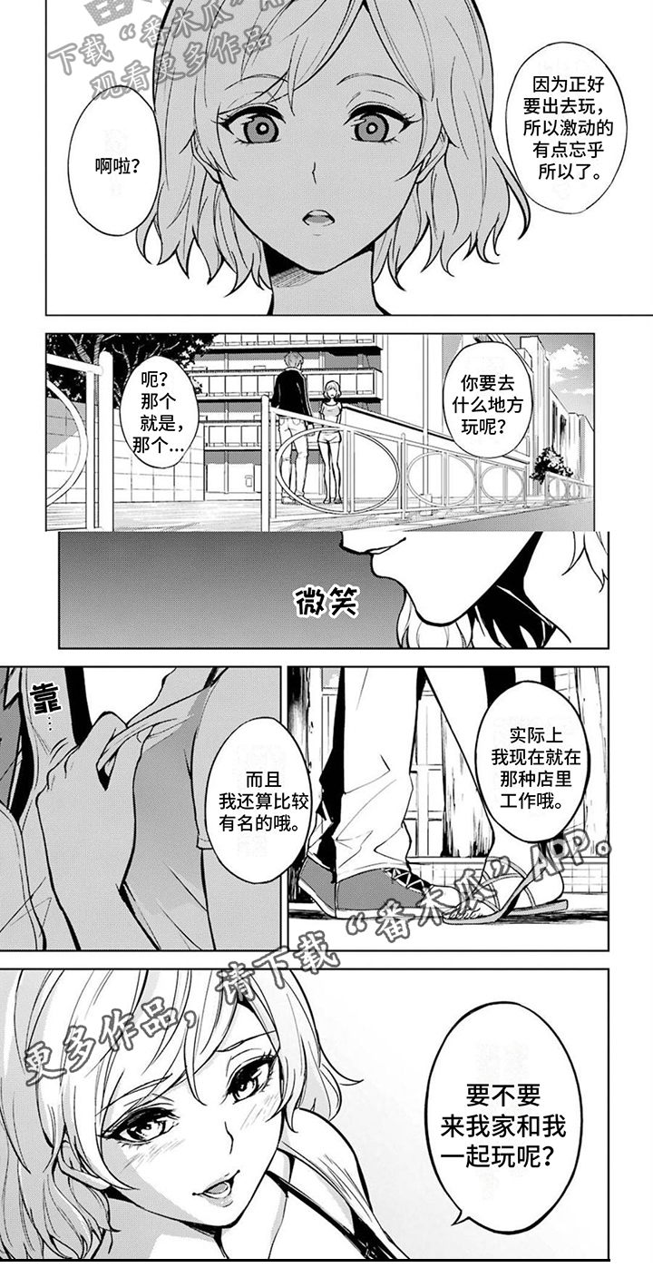 现实恋爱游戏奇遇记漫画,第8话2图