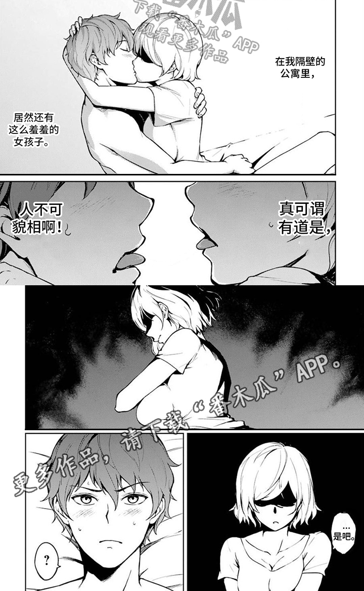 现实恋爱游戏奇遇记漫画,第13话2图