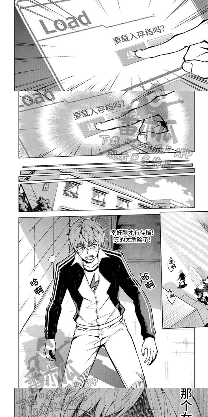 现实恋爱游戏奇遇记漫画,第10话1图