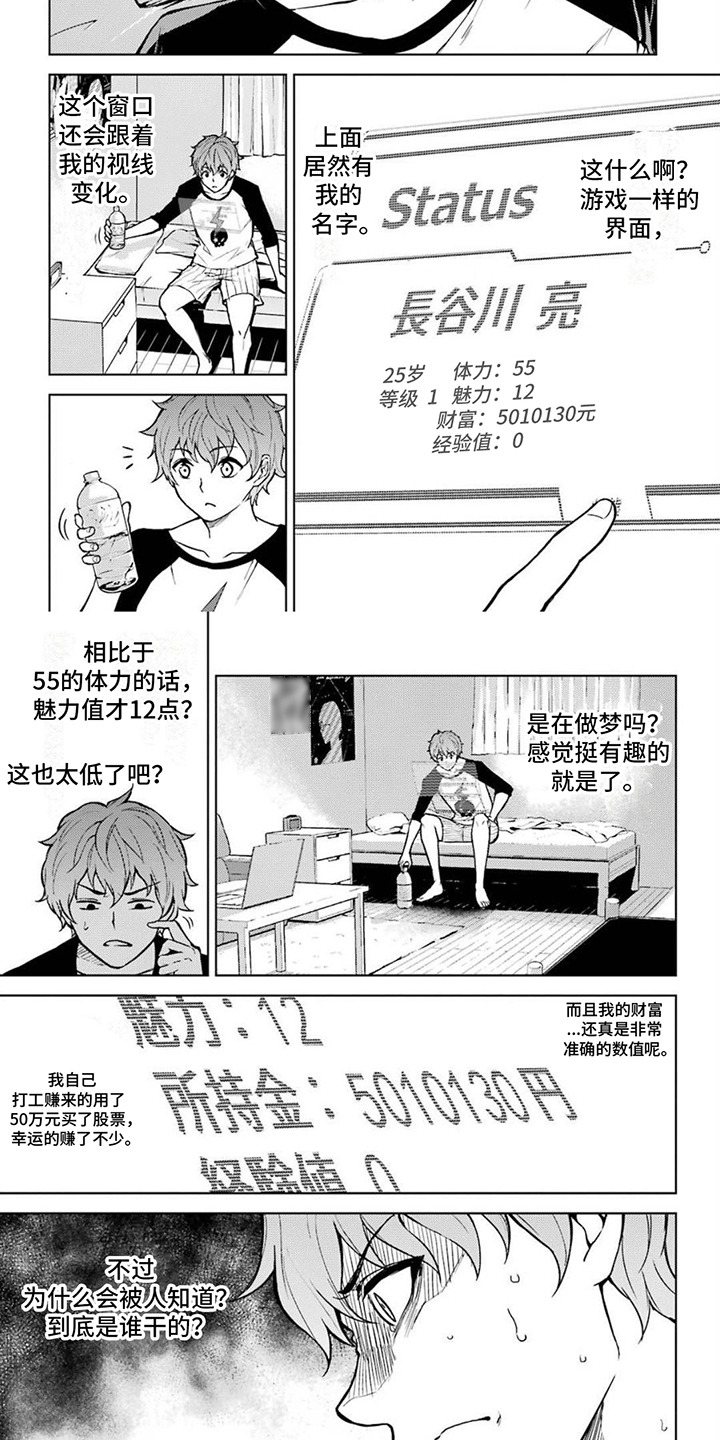 现实的恋爱游戏漫画,第1话2图