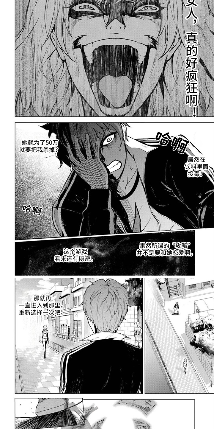 现实恋爱游戏奇遇记漫画,第10话2图