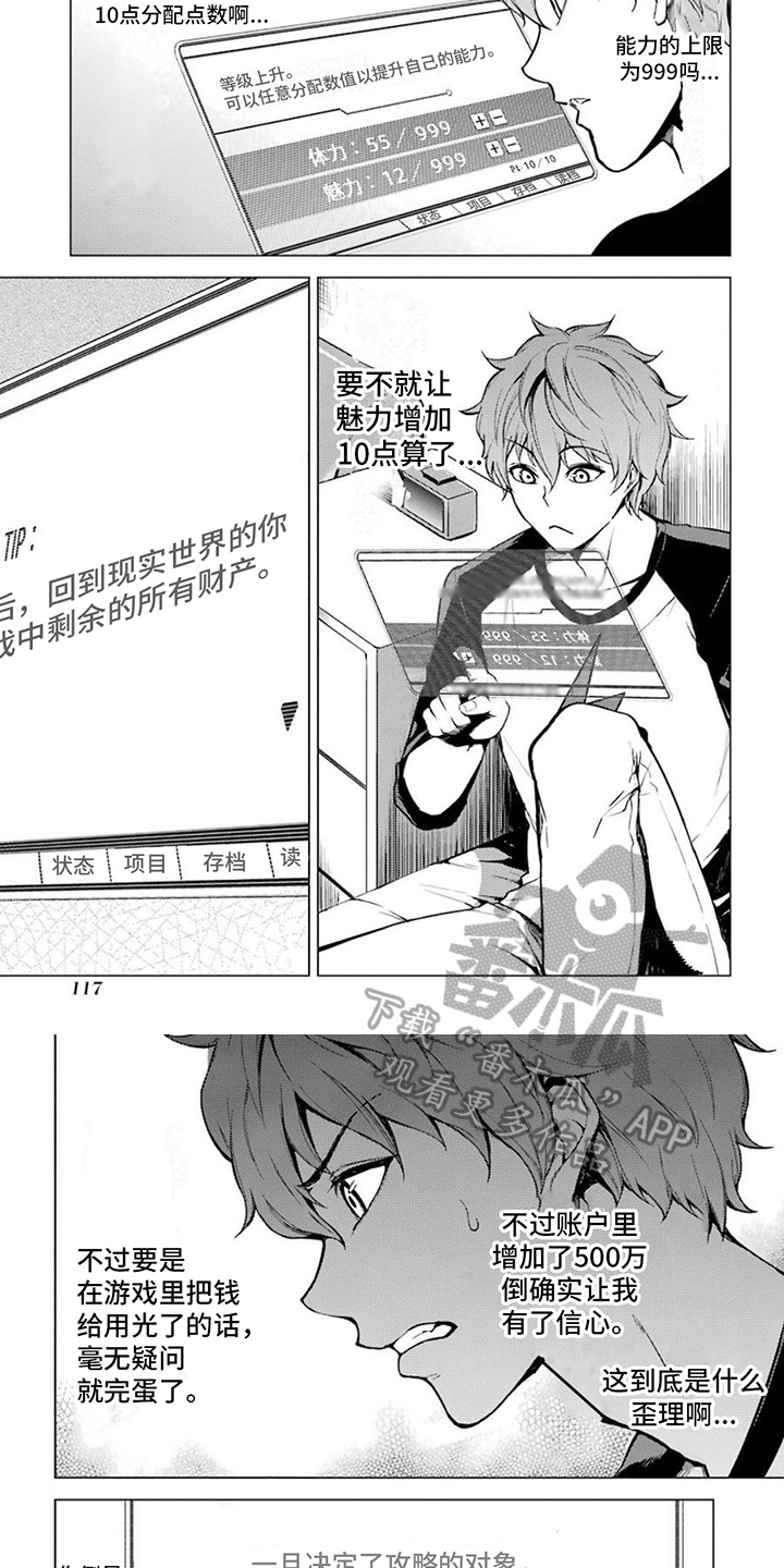 现实恋爱游戏奇遇记漫画,第13话1图
