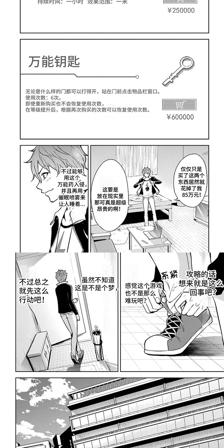 现实恋爱游戏奇遇记漫画,第2话1图