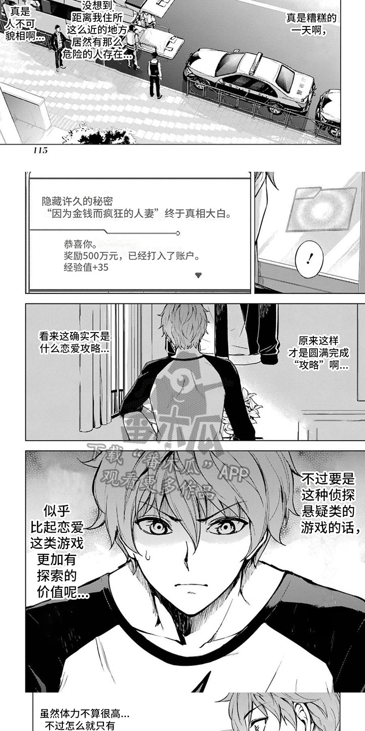 现实恋爱游戏奇遇记漫画,第13话2图