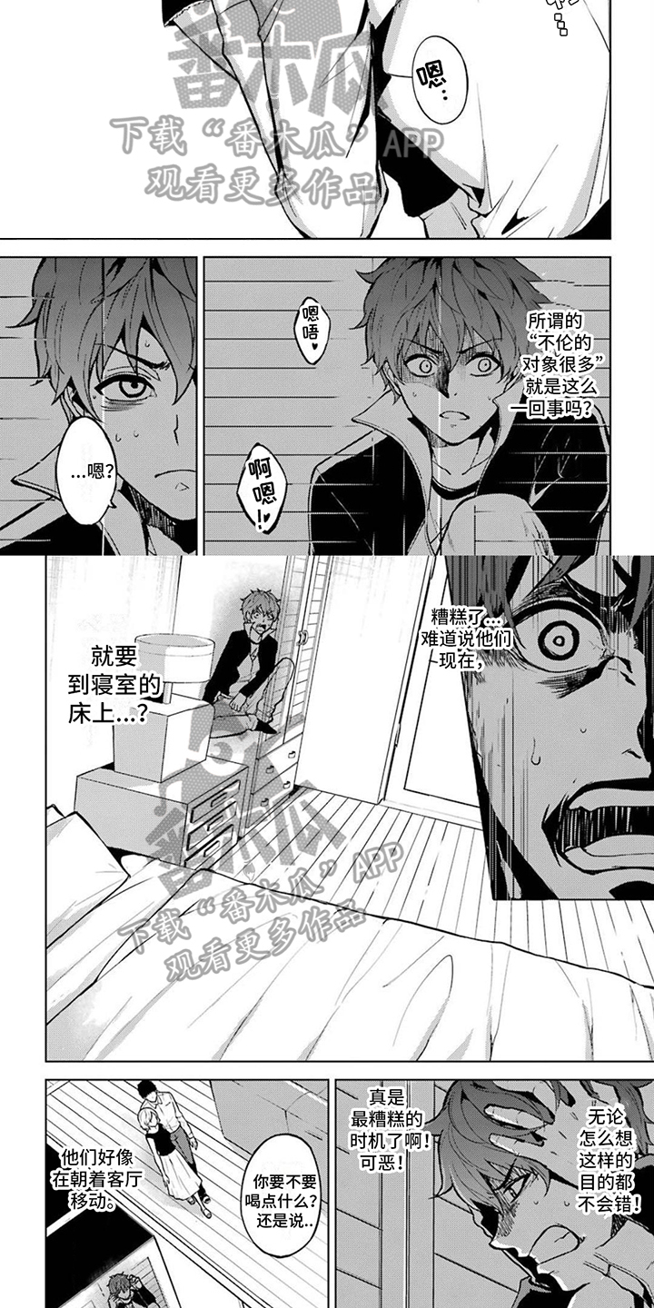 现实恋爱游戏奇遇记漫画,第7话2图