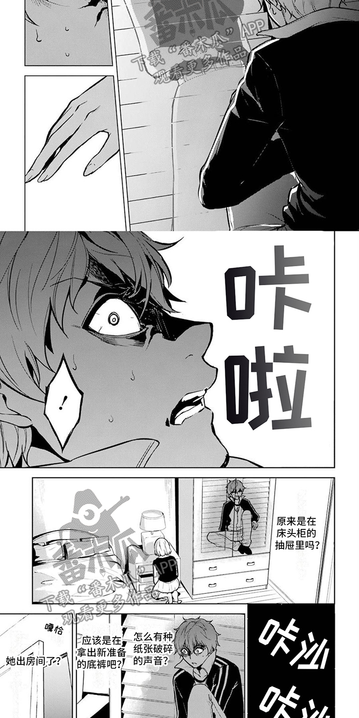 现实恋爱游戏奇遇记漫画,第7话1图