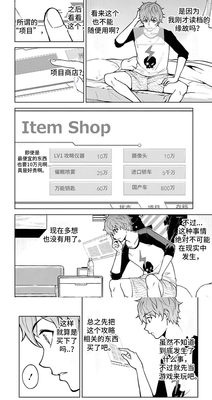 现实的恋爱游戏漫画,第1话2图