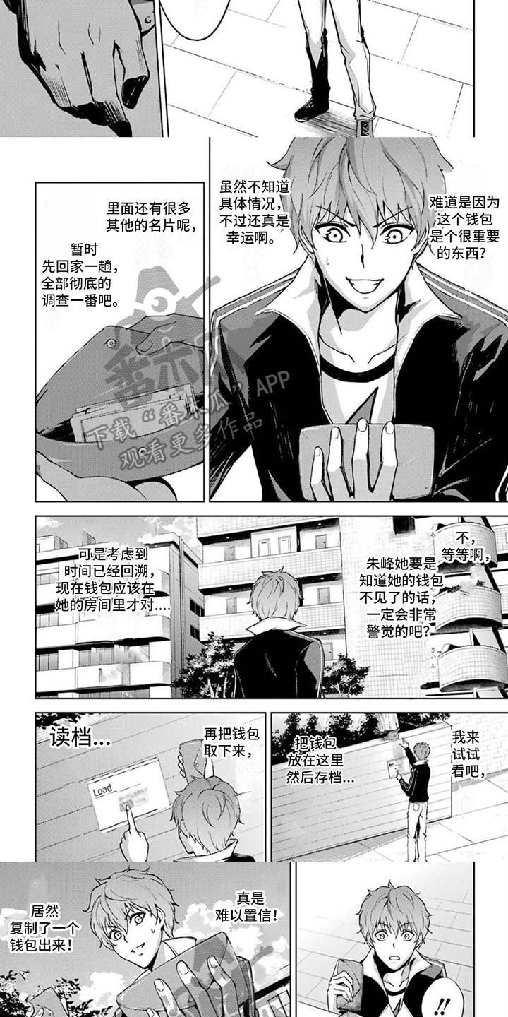 现实恋爱游戏奇遇记漫画,第18话1图