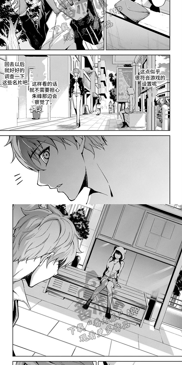 现实恋爱游戏奇遇记漫画,第18话2图