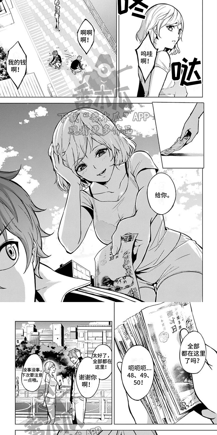 现实恋爱游戏奇遇记漫画,第8话1图