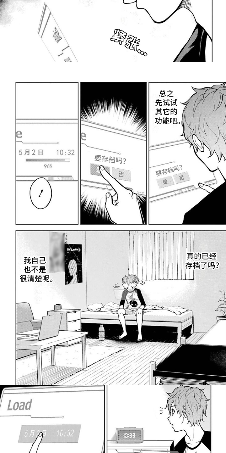 现实的恋爱游戏漫画,第1话1图