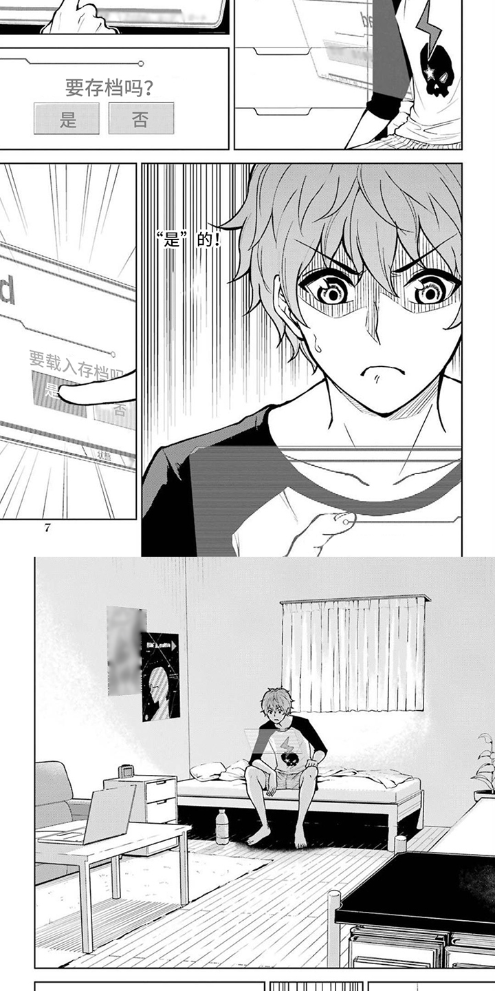 现实的恋爱游戏漫画,第1话2图