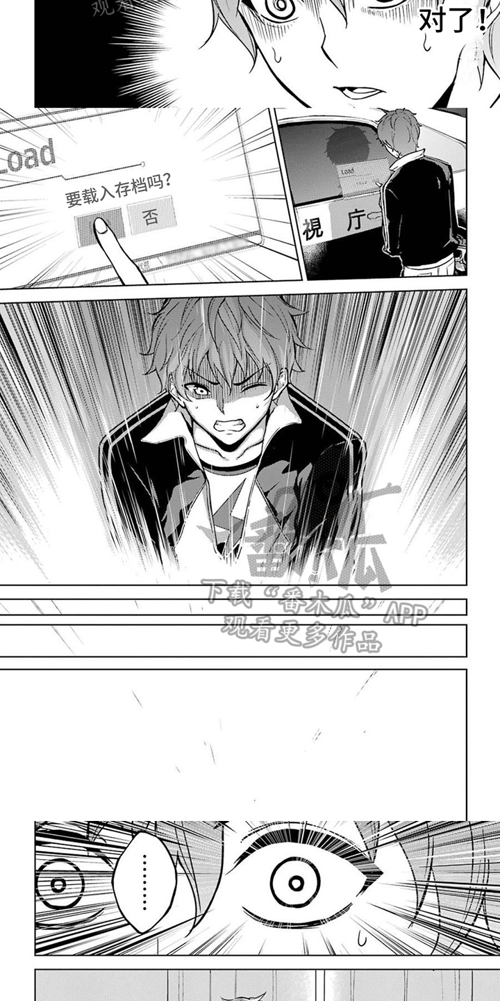 现实恋爱游戏奇遇记漫画,第4话1图