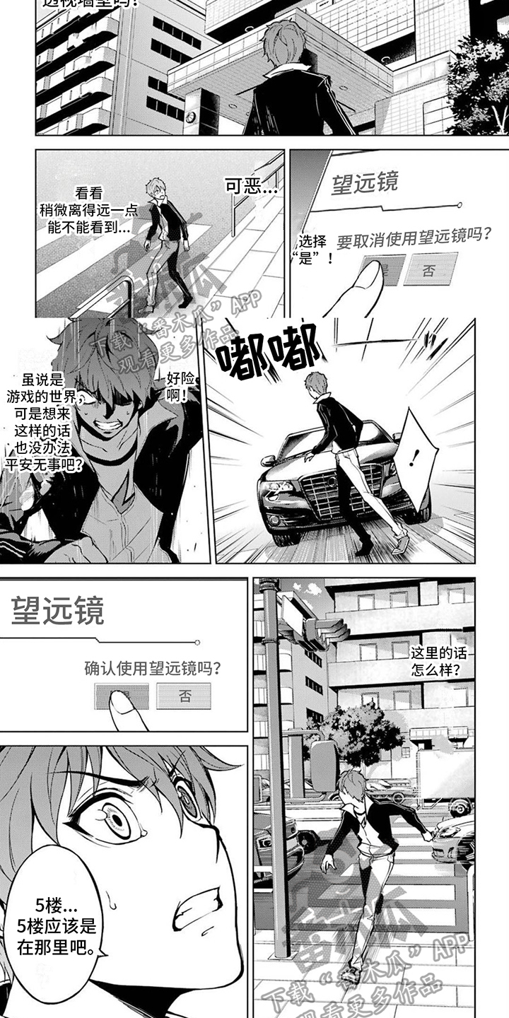 现实恋爱游戏奇遇记漫画,第16话1图