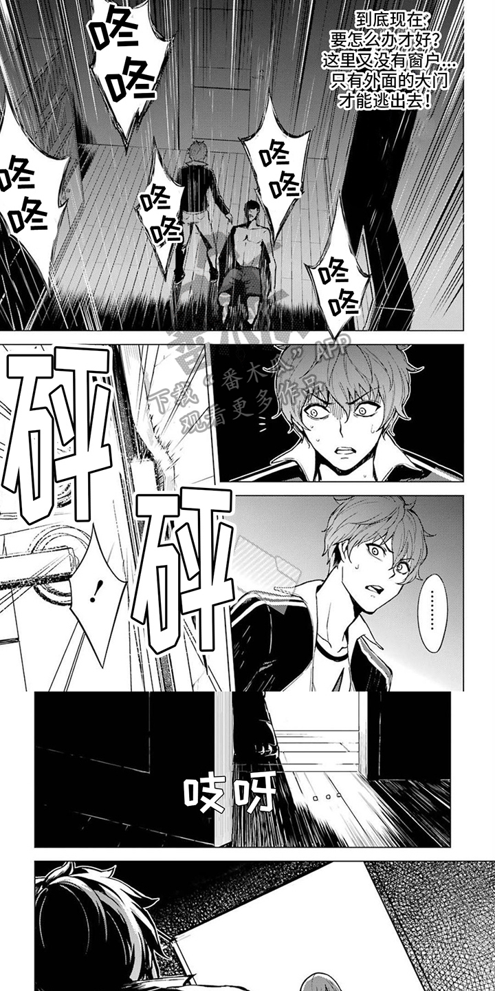 现实恋爱游戏奇遇记漫画,第11话2图