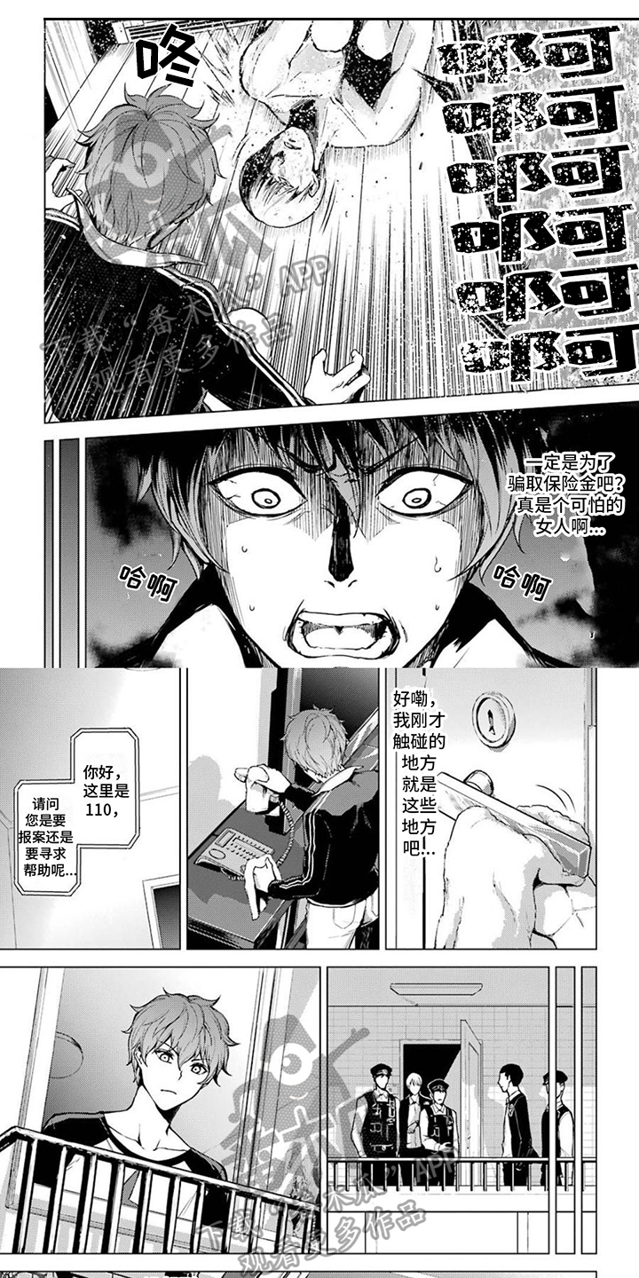 现实恋爱游戏奇遇记漫画,第13话1图