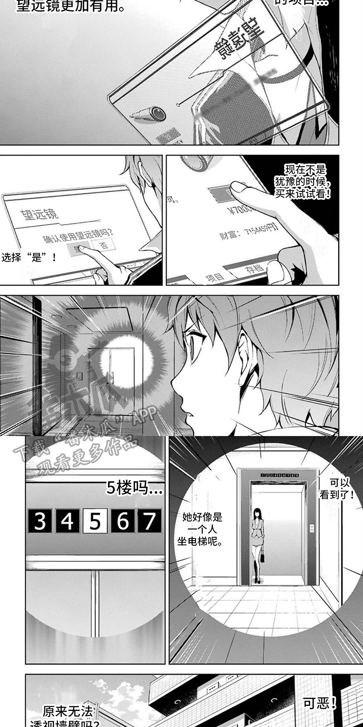 现实恋爱游戏奇遇记漫画,第16话2图