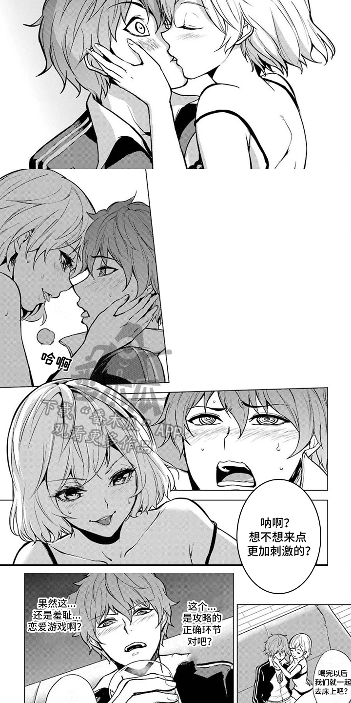 现实恋爱游戏奇遇记漫画,第9话1图