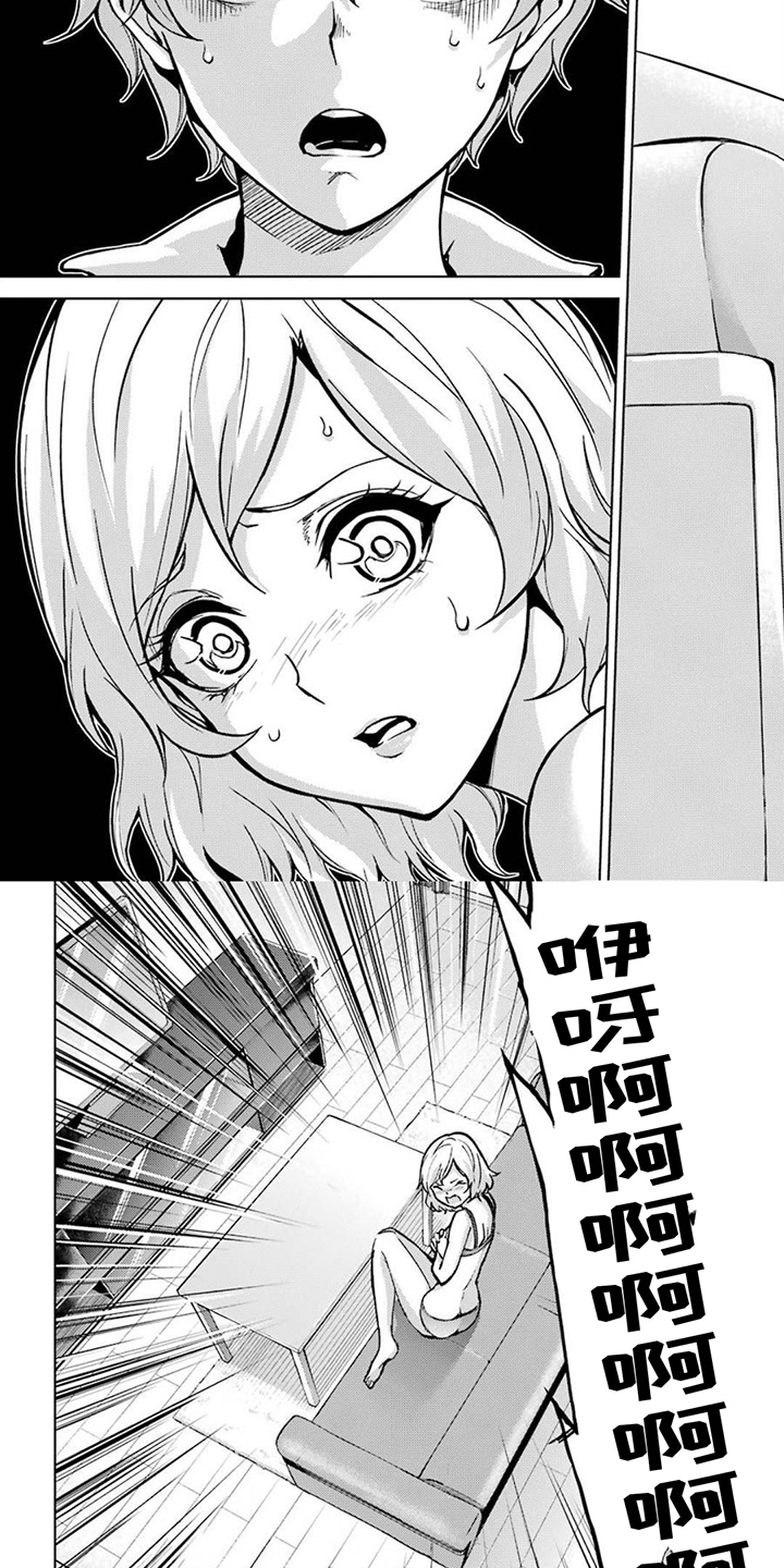现实的恋爱游戏漫画,第3话2图