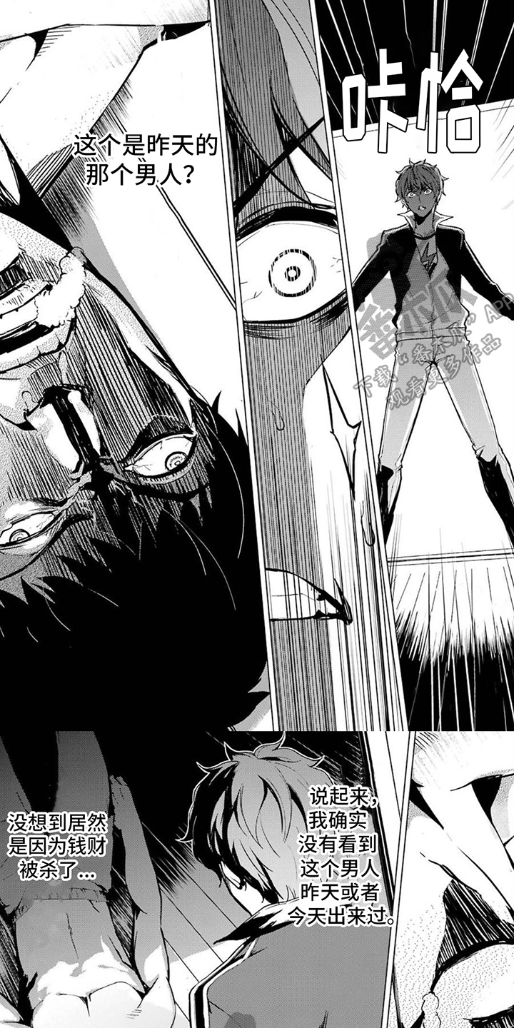 现实恋爱游戏奇遇记漫画,第11话1图