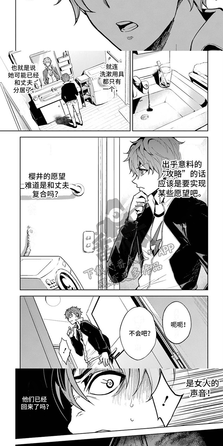 现实的恋爱游戏漫画,第6话1图
