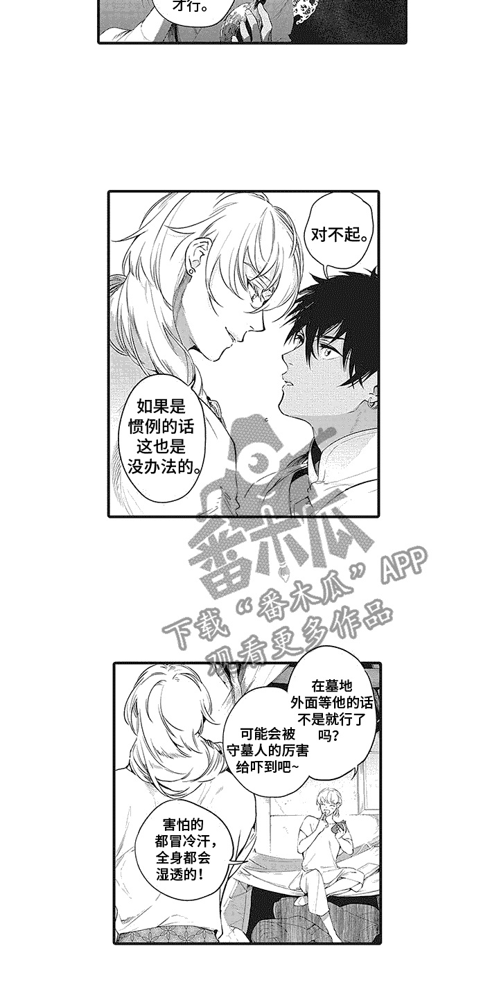 撒哈拉的故事原文漫画,第11话2图