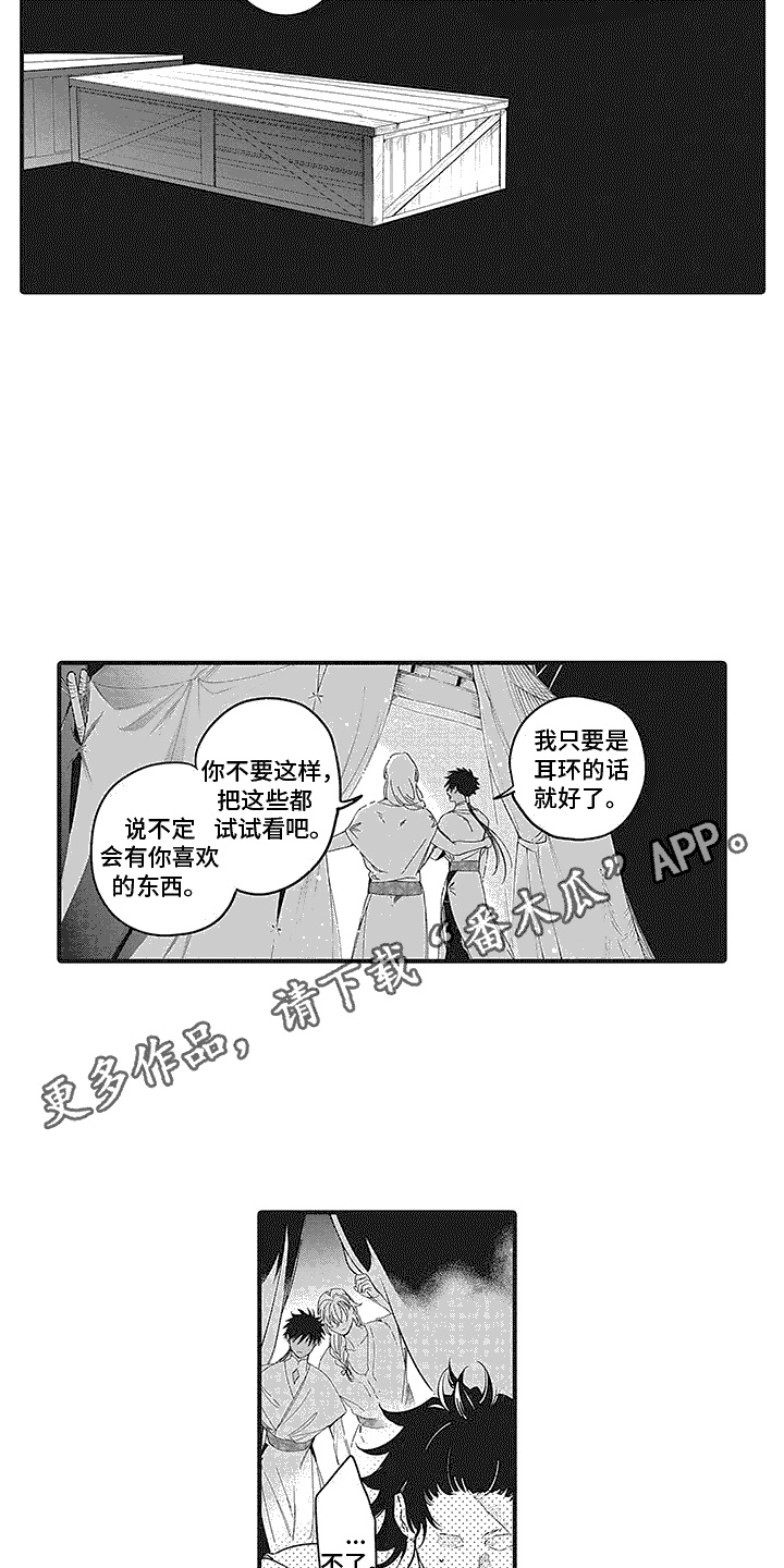 撒哈拉漫画,第5话2图