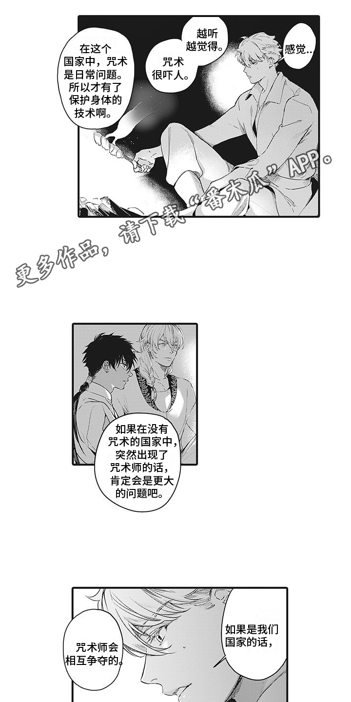 撒哈拉的幸福者漫画,第31话2图