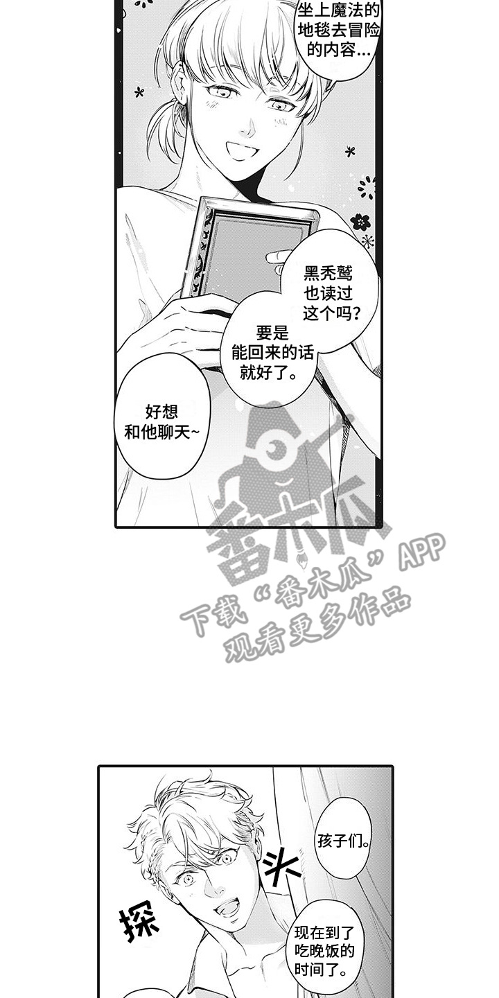 撒哈拉的黑鹫无删减漫画,第7话2图