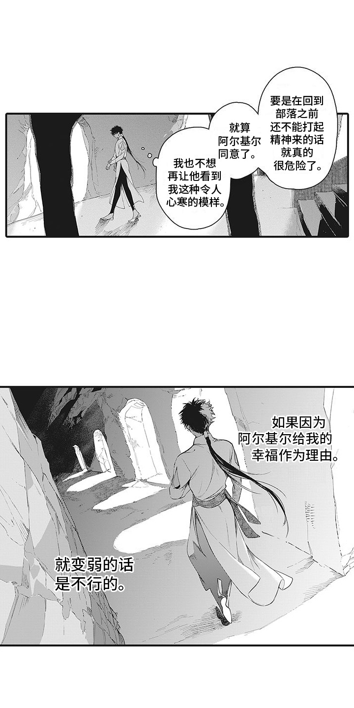 撒哈拉的幸福者漫画,第25话2图